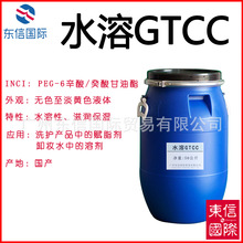 供应 水溶性GTCC 国产优质 PEG-6辛酸/癸酸甘油酯 可替代进口GTCC