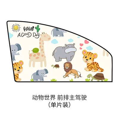 Car sunshade curtain magnetic attraction track curtain car window shading artifact car curtain children baby car (Car curtains) - animal-world-front-driver-single