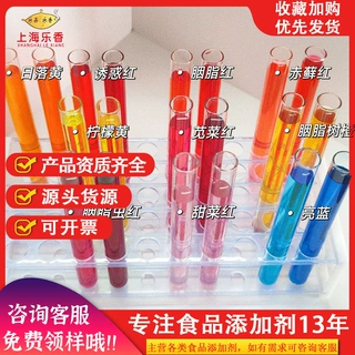 食用色素水溶油溶色素颜色齐全胭脂虫红 柠檬黄 红色素 蓝色素