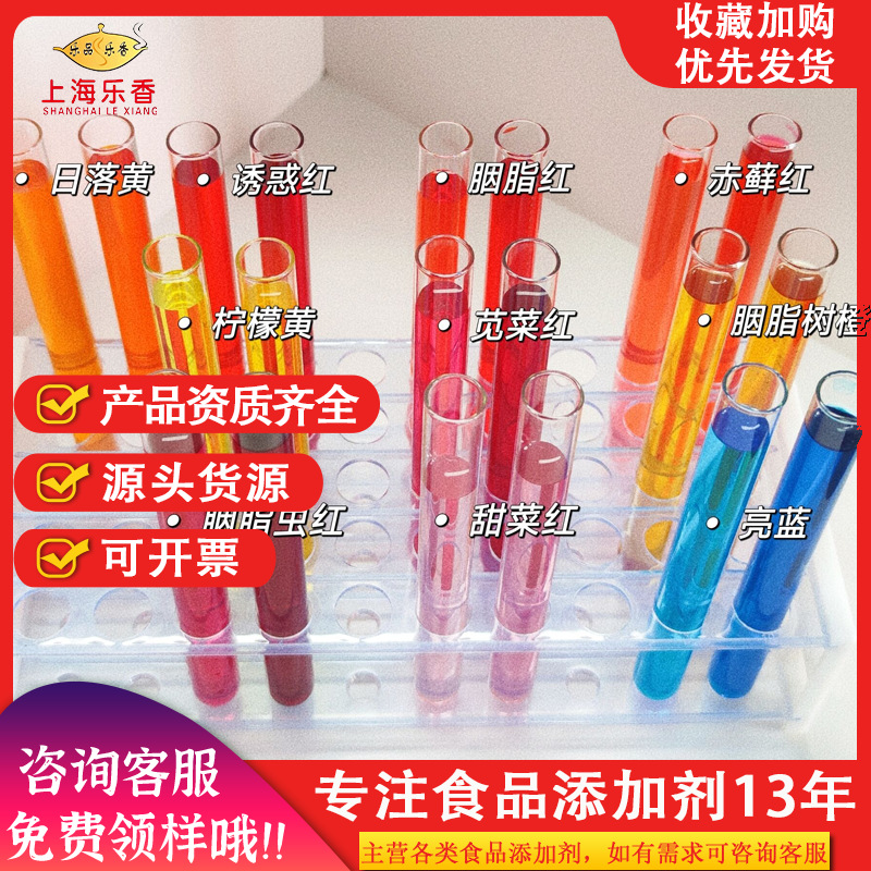 食用色素水溶油溶色素颜色齐全胭脂虫红柠檬黄红色素苋菜红亮蓝