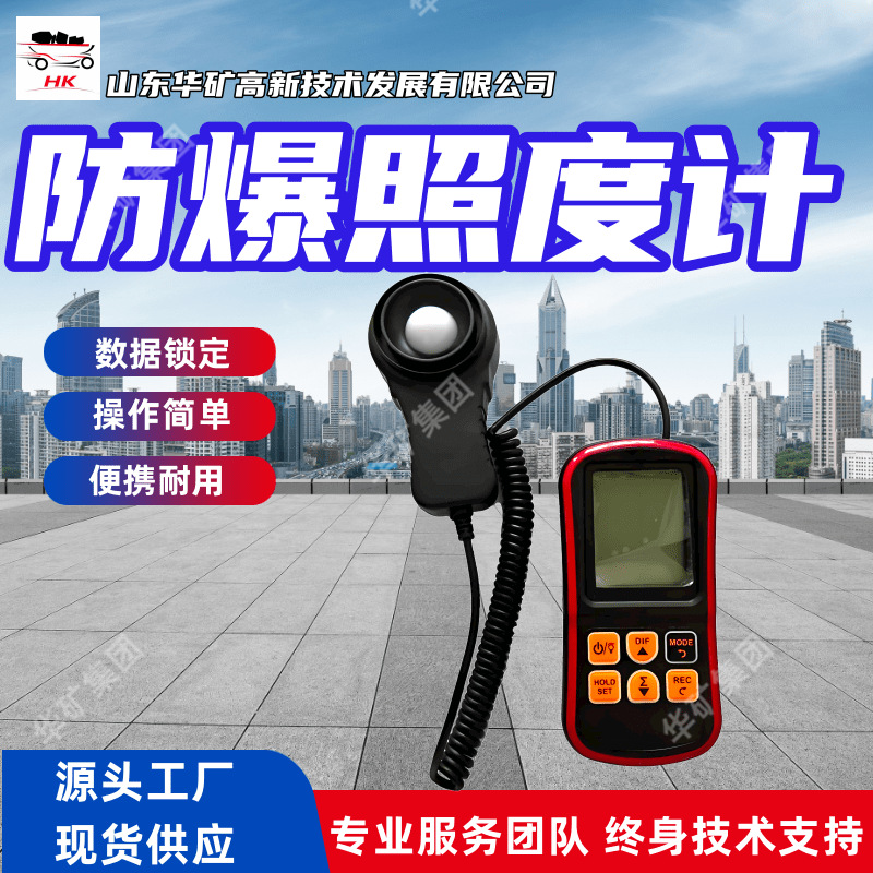 分体式防爆照度计 手动存储设置 YHZ20000分体式防爆照度计