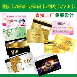 PVC磨砂卡VIP会员卡贵宾透明UV卡片哑面卡烫金卡磁条卡