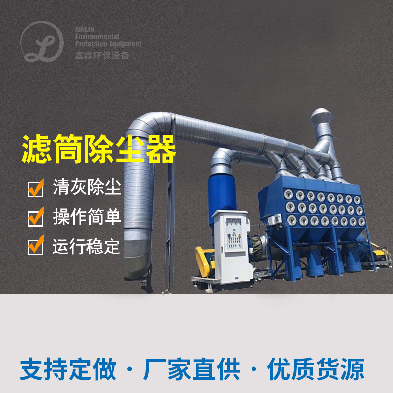 脉冲滤筒除尘器工厂车间清灰粉尘收集处理设备布袋除尘器除尘设备