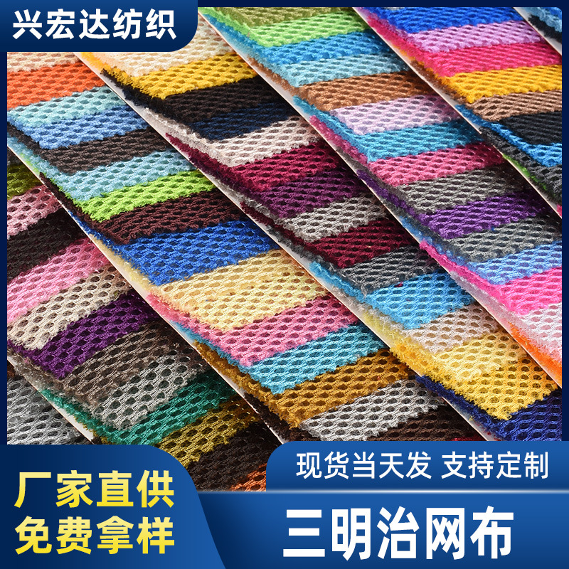 230g三明治网布家具座椅手袋挎包旅行袋户外网眼布面料现货批发