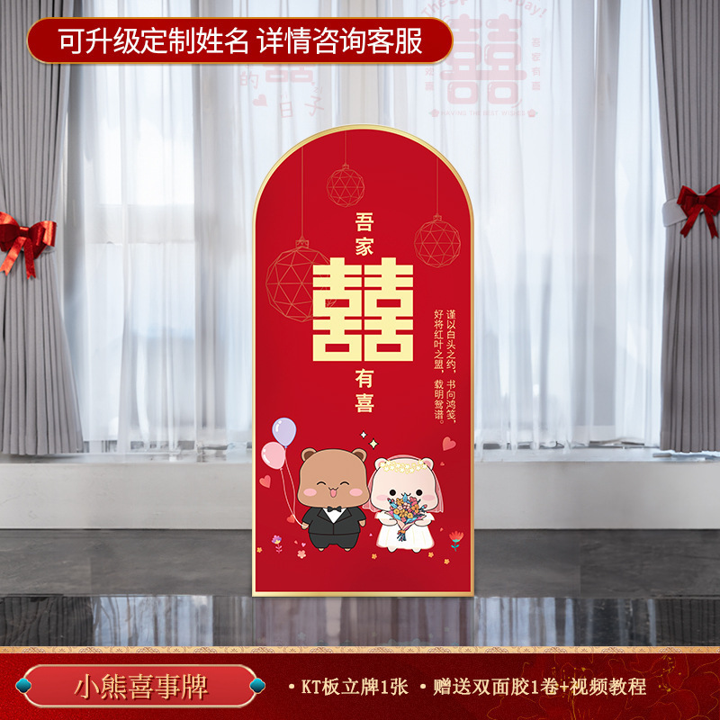 立体超大喜字落地KT板囍字婚房布置摆件套装结婚客厅庭院门口批发|undefined