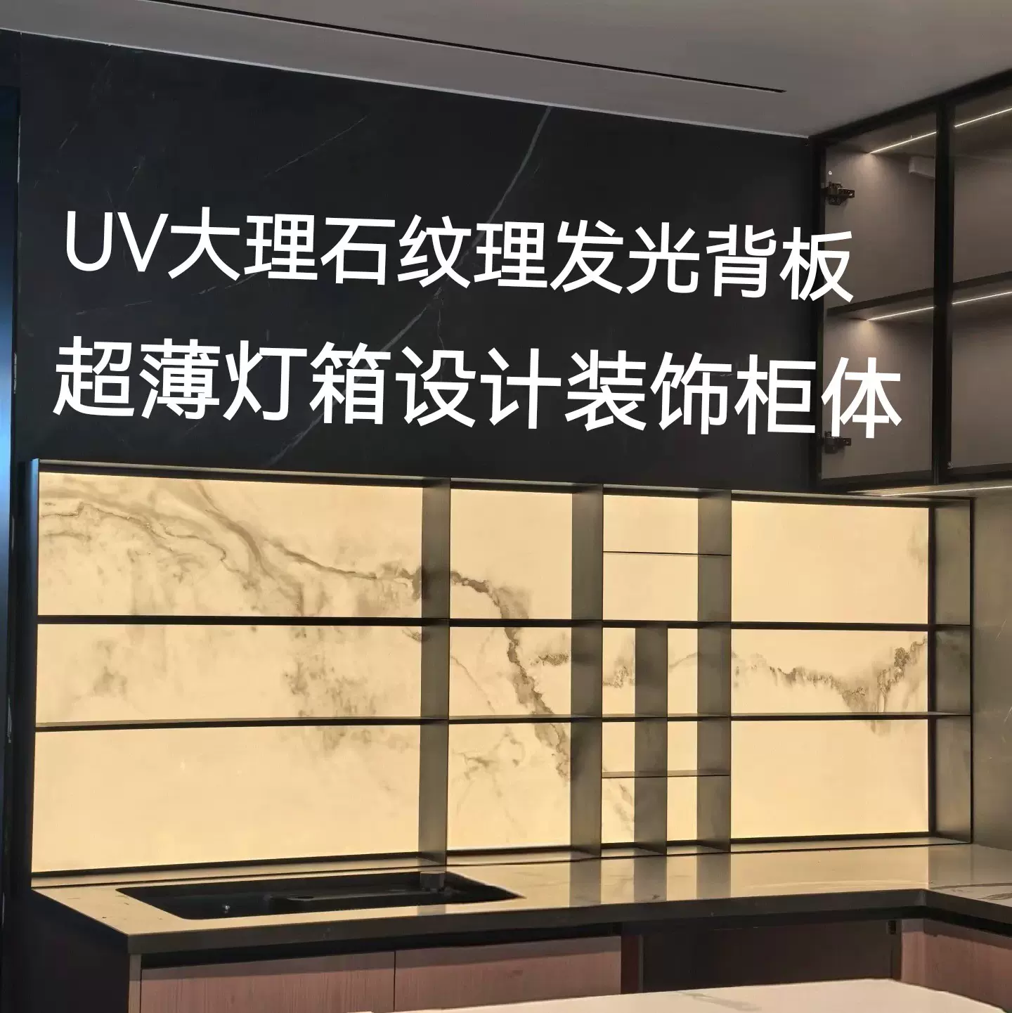 展示柜led石纹图案酒水柜背景墙导光板发光定制透光匀亚克力