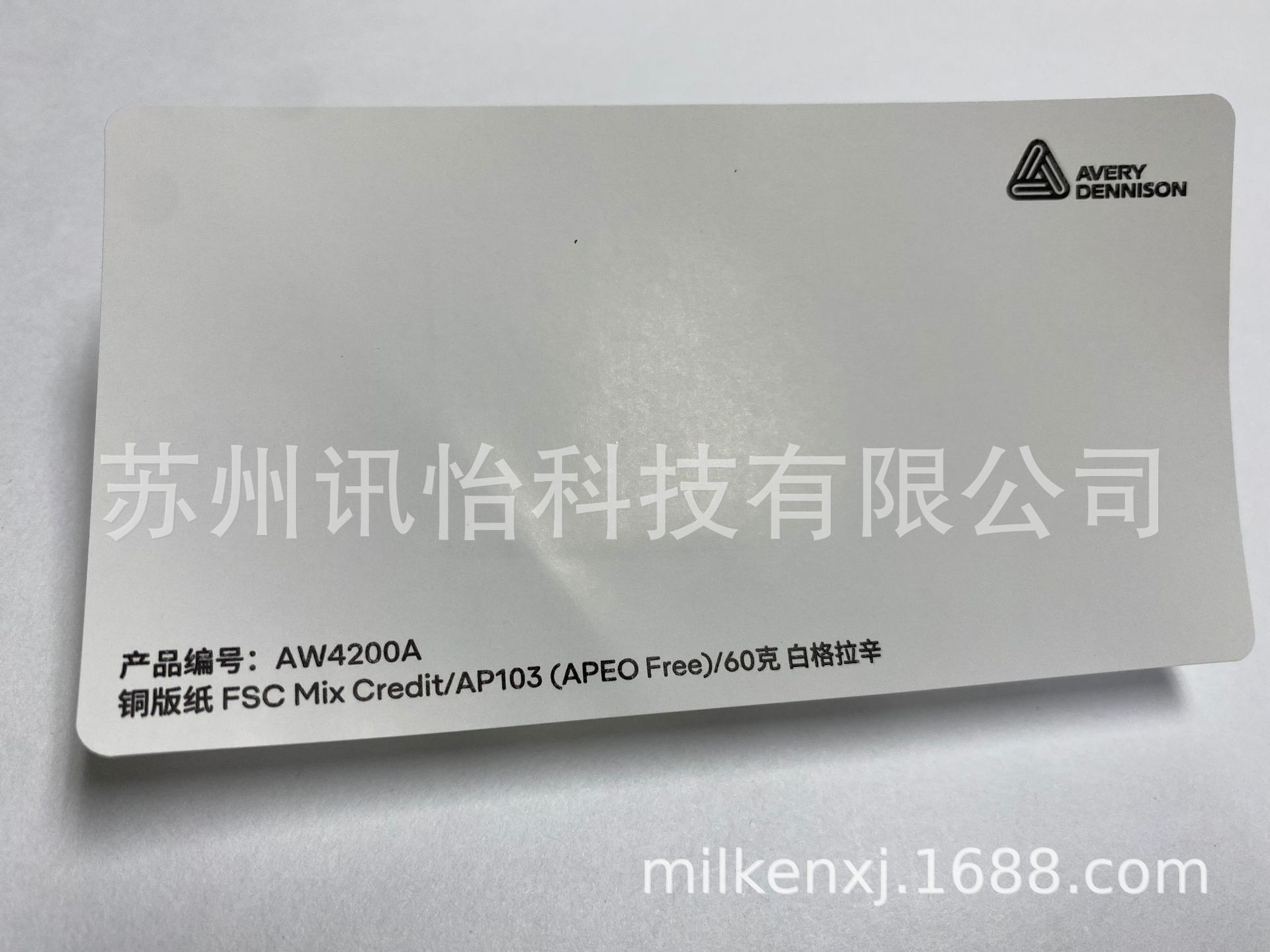 格拉辛底纸苏州工业园区gelasin艾利不干胶AW1238彩印模切FSC®