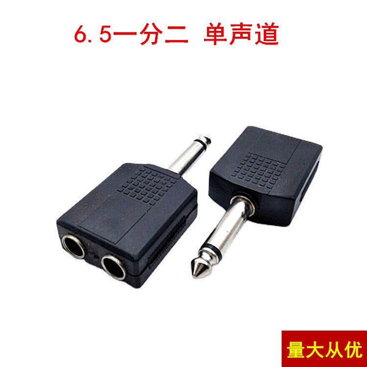 音频转接头 6.5转6.5 二转一接头 一分二连接线转接口6.5mm-6.5mm