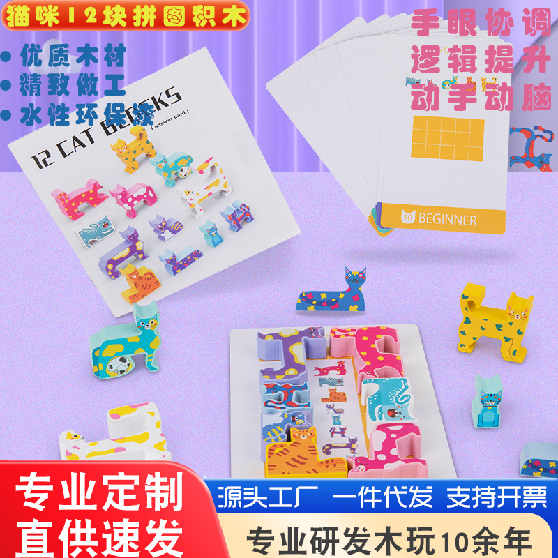Gatos de madera para niños 12 bloques de granos de construcción de bloques de jardín de infantes Educación temprana inteligencia agarrar juegos de rompecabezas juguetes al por mayor