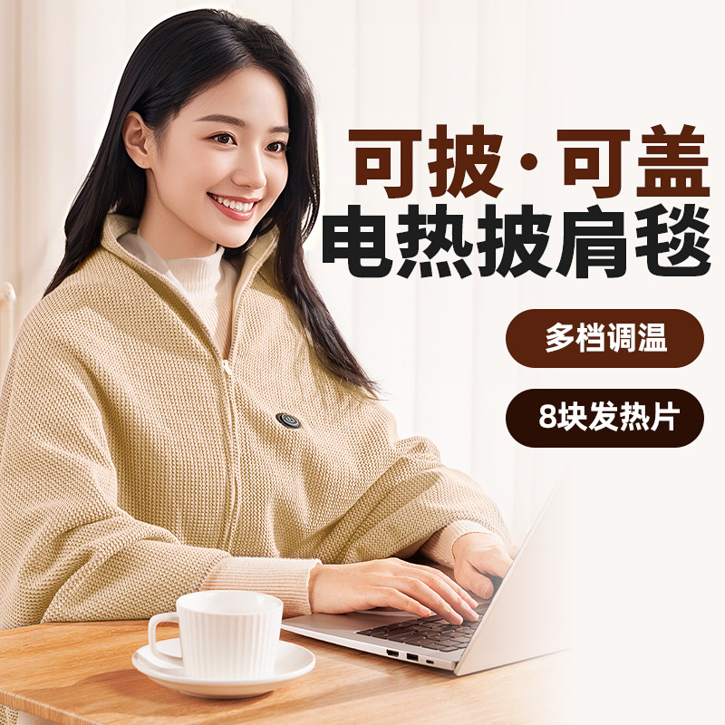 电加热暖身毯子电加热披肩毯冬季保温毯可水洗电热毯三档控温保暖