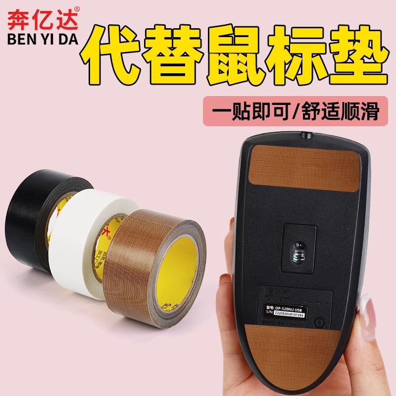 鼠标防滑固定贴替代桌面垫出差便携式自由裁剪笔记本蓝牙底部助滑