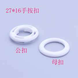 16*28干衣机罩透气扣手按塑料气眼自动对扣气眼扣两件套带斜孔