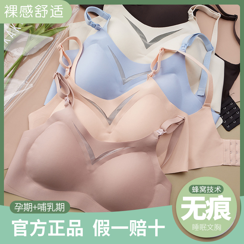 哺乳内衣聚拢防下垂睡觉可穿春秋孕妇怀孕期产后喂奶文胸夏季薄款