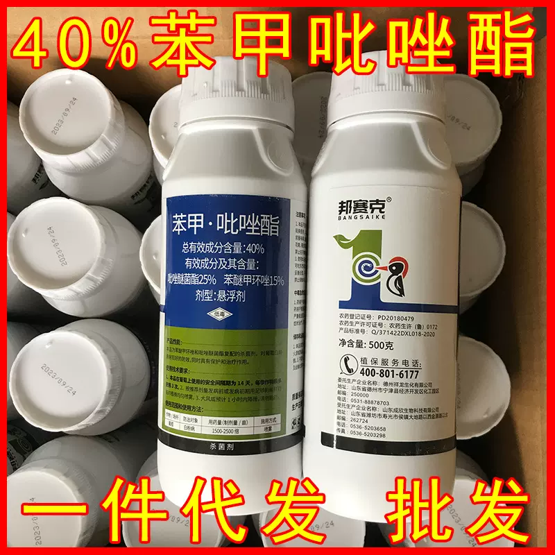 40%苯甲吡唑酯醚菌酯脂黄瓜果树白粉炭疽病褐叶斑病农药杀菌剂
