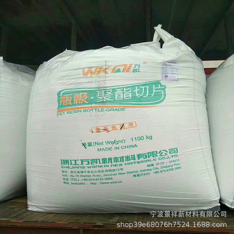 食品级PET 万凯WK-631大有光 0.64粘度 注塑透明  聚酯切片