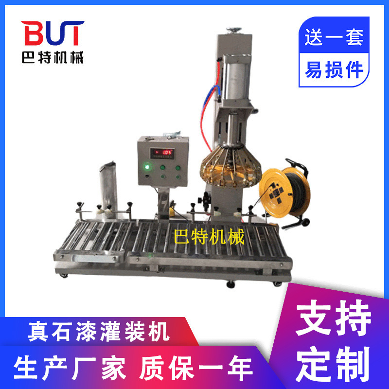 厂家供应真石漆质感漆灌装机 包装机 涂料油漆称重压盖灌装机