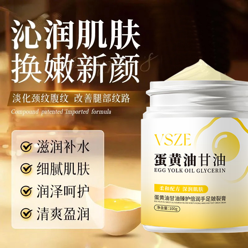 VSZE蛋黄油甘油臻护倍润手足皴裂膏滋润保湿改善干裂持久水润现货|undefined