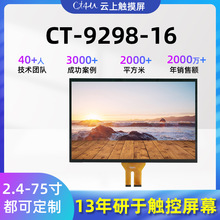 定制CT-9298高清触摸屏医用防水仪器触控屏商显一体机电容触摸屏