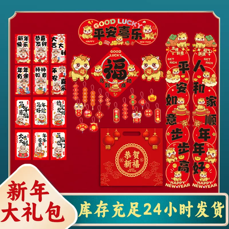 春联对联企业2026过新年马年春节对联大礼包福字贴礼品定制LOGO