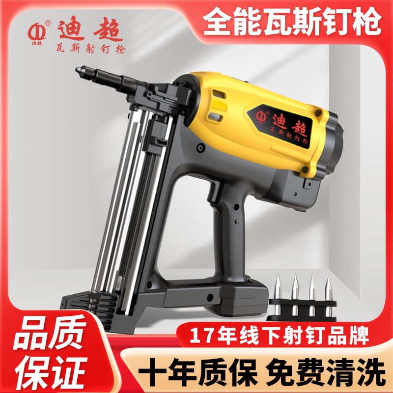 超低价格迪超多功能瓦斯枪水电工钢钉枪门窗安装混凝土大功率