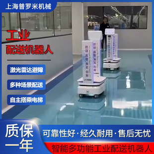 Intelligent delivery robot Intelligent elevator self-service delivery robot