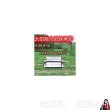 户外太阳能烧烤炉多功能手提厨房阳台烤箱新能源移动烧烤太垒德株