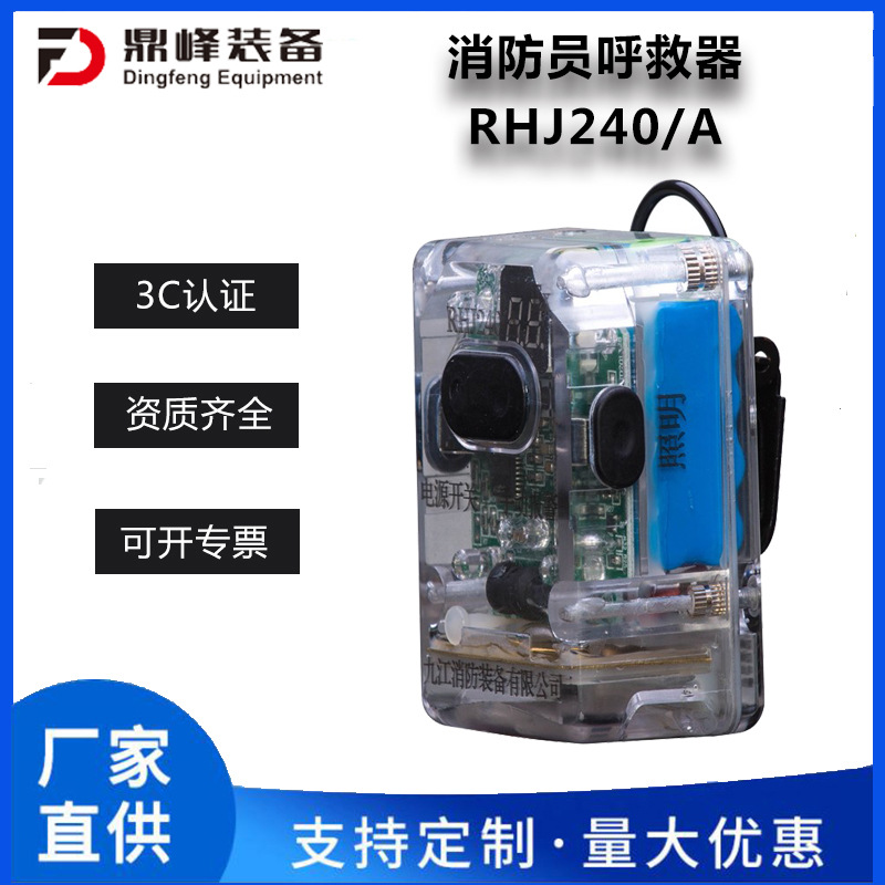 消防员呼救器紧急报警高音防水自带防爆方位灯锂电池可循环充电