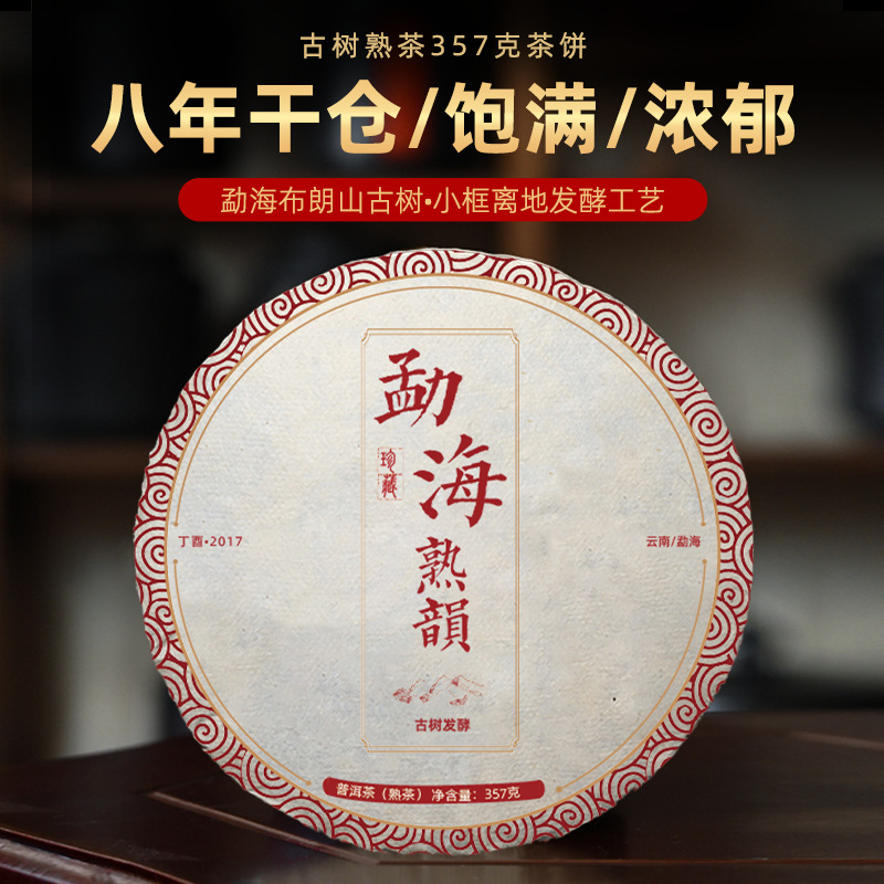 【8年勐海熟韵】口感醇厚耐泡性价比高 布朗古树普洱茶熟茶饼357g