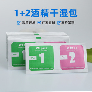 Factory Direct Sales Tempered Film Alcohol Pack 12 Dry and Wet Packs High Quality Mobile Phone Screen Cleaning Disposable Dry and Wet Cotton Pads