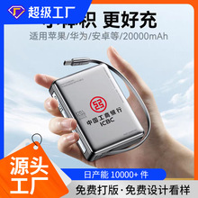 超级快充迷你带线充电宝20000mah大容量移动电源企业礼品飞机可上