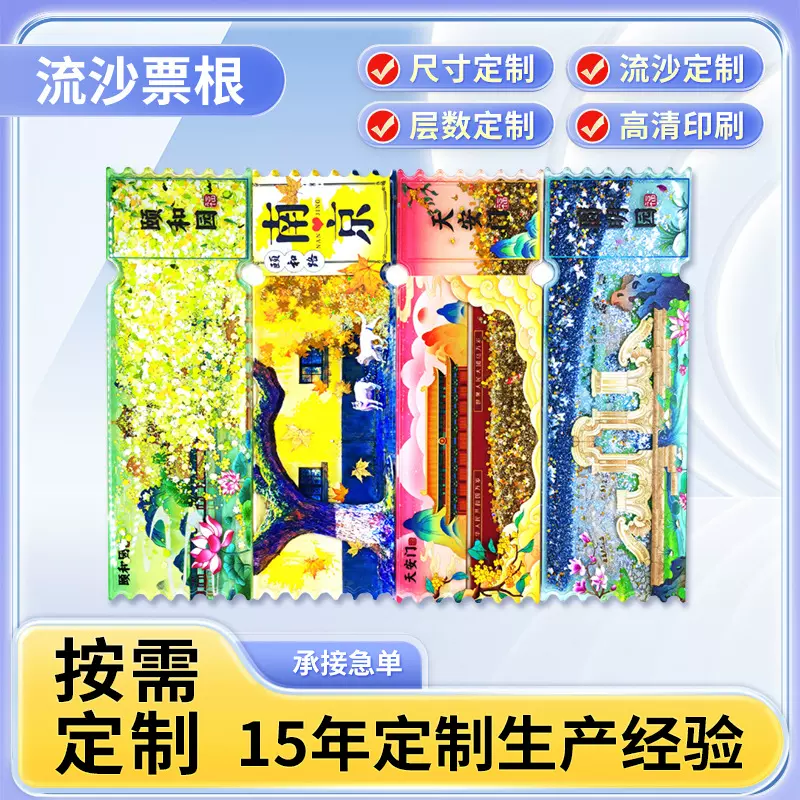 创意景区流沙票根哪吒空白亚克力流麻diy敖丙周边流麻可爱