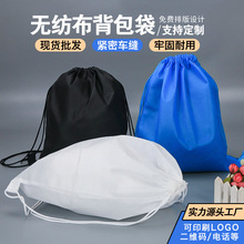 无纺布背包袋双肩抽绳束口袋车缝学生篮球玩具积木防尘收纳袋现货