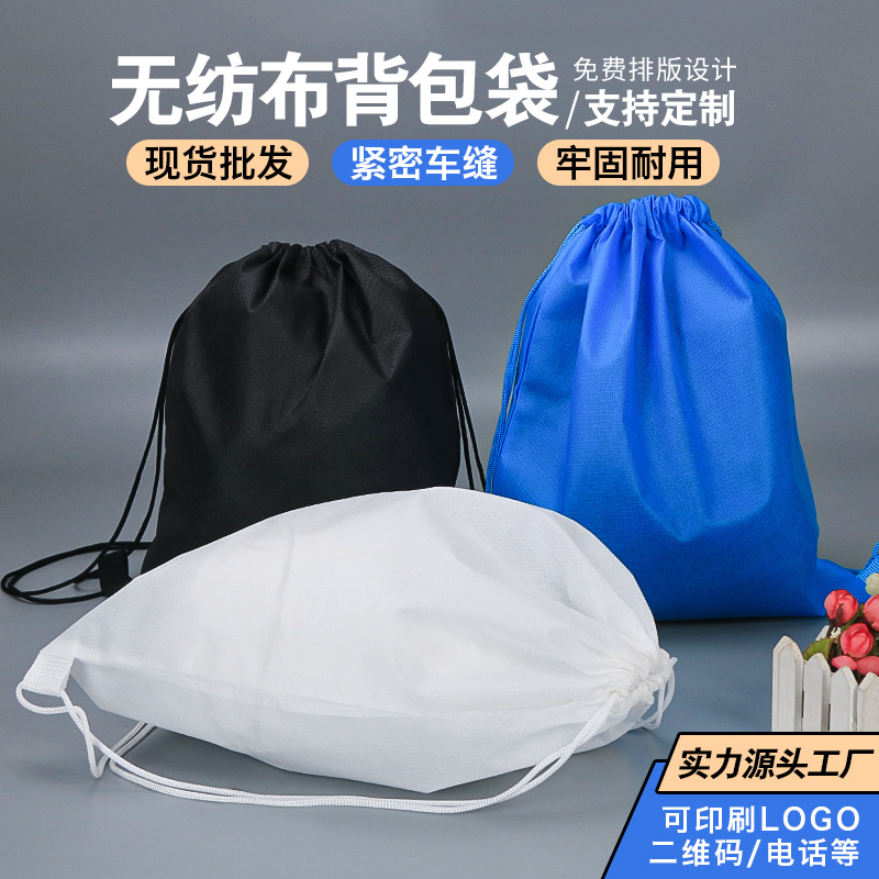 无纺布背包袋双肩抽绳束口袋车缝学生篮球玩具积木防尘收纳袋现货