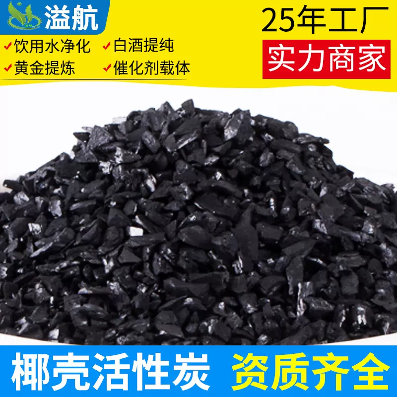 批发食品级椰壳活性炭1000碘电厂自来水厂净水处理8*30目椰壳炭