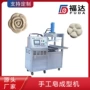 半自动压实可调花纹成型机