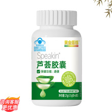 黄金搭档Speakin芦荟胶囊芦荟胶囊 抖快同款芦荟胶囊蓝帽护航成人