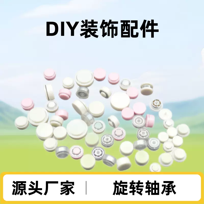 微型迷你旋转轴承手机壳发夹DIY装饰品配件洞洞鞋风车转动小轴承