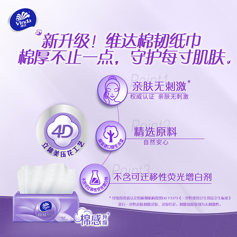 【严选】维达棉韧抽纸3包90抽纸巾家用卫生纸抽面巾纸餐巾纸|undefined