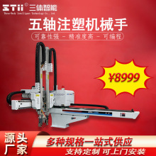 机械手臂源头厂家直销五轴伺服 850 注塑机机械手 品质高 性价比