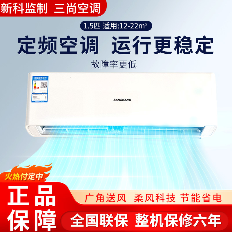 shinco新科三尚空调1.5匹冷暖节能静音家用空调挂机出租房公寓