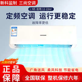 shinco新科三尚空调1.5匹冷暖节能静音家用空调挂机出租房公寓