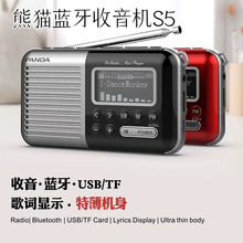 熊猫S5收音机新款老人随身听充电唱戏蓝牙便携评书听戏播放一体机
