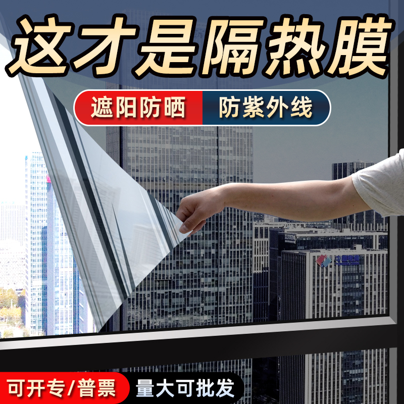 Sunroom Glass Insulation Film, Anti-Uv, Anti-Peeping, Household Window Stickers, Sunshade Magic, Sun Protection Film, Solar Film