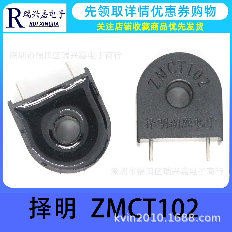 厂家直销 精密微型电流互感器ZMCT102 择明正品5A/2.5mA 原装现货