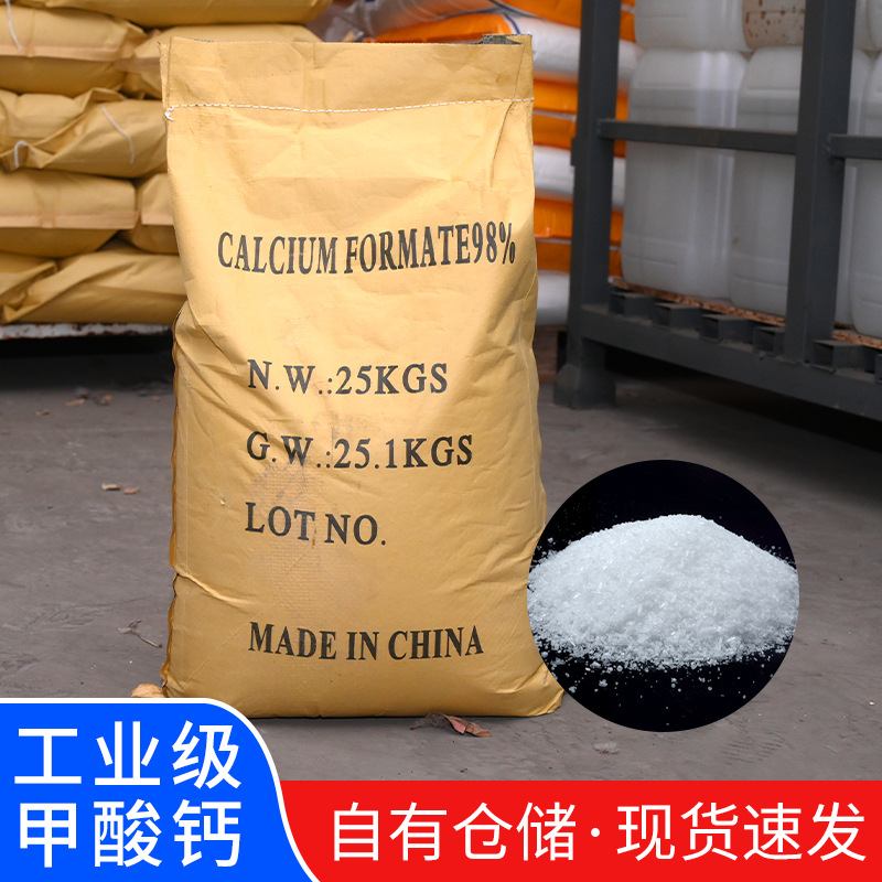 现货供应快干剂减水剂混凝土砂浆快速凝固剂防冻剂工业级 甲酸钙