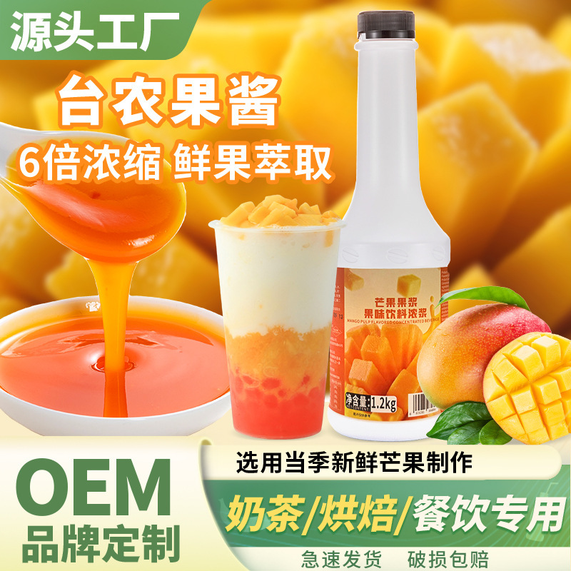 Mango Pulp, Concentrated Strawberry, Taipong Fruit Jam, Poplar Nectar, Smoothie, Lemon Tea, Fruit Tea, Milk Tea Shop Raw Materials