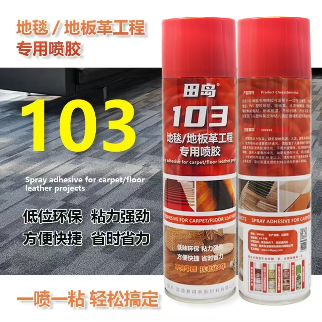 地毯胶水地胶专用胶办公室家用方块粘田岛103水泥地万能水性环保