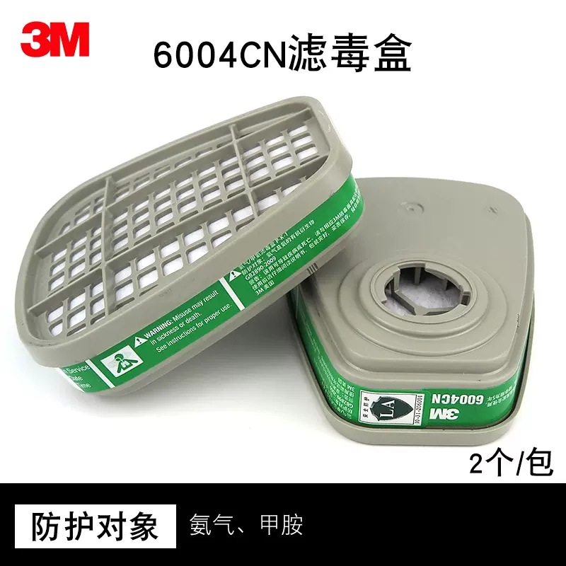 3M 6004防氨气甲胺滤毒盒 6200防毒面具用 一包2个