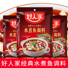 好人家水煮鱼调料210g经典水煮鱼火锅四川家用麻辣鱼火锅底料
