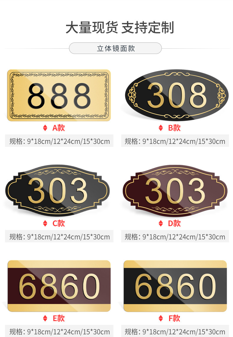 家用门牌号码牌